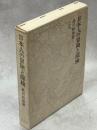 日本人の冒険と探検