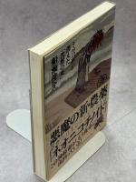 悪魔の新・農薬「ネオニコチノイド」 : ミツバチが消えた「沈黙の夏」