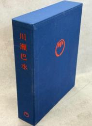 Kawase Hasui : the complete woodblock prints