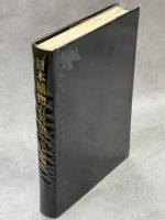 日本植物方言集