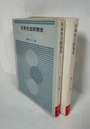 日本社会政策史
