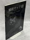 蝶研マップ3　中部・東海編