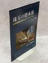 珠玉の標本箱　日本産蝶類標本写真およびデータベース