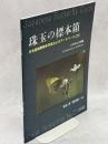 珠玉の標本箱 日本産蝶類標本写真およびデータベース(25)シロチョウ科③ミヤマモンキチョウ・モンキチョウ