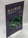 珠玉の標本箱　日本産蝶類標本写真およびデータベース
