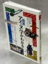 最新アイヌ学がわかる