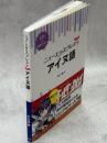 ニューエクスプレスプラス　アイヌ語