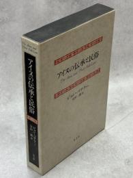 アイヌの伝承と民俗