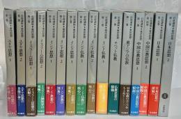 岩波講座東洋思想