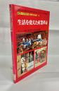 生活を変えた産業革命