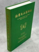 伯耆大山生物誌