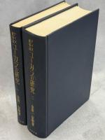 ユーカラの研究 : アイヌ叙事詩