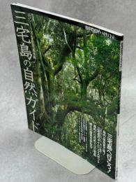 三宅島の自然ガイド : エコツーリズムで三宅島復興!