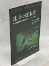 珠玉の標本箱 日本産蝶類標本写真およびデータベース(8)シジミチョウ科⑥ゴマシジミ(北海道・東北)・オオゴマシジミ