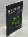 珠玉の標本箱 日本産蝶類標本写真およびデータベース(16)ジャノメチョウ亜科③クモマベニヒカゲ・ツマジロウラジャノメ・ウラジャノメ