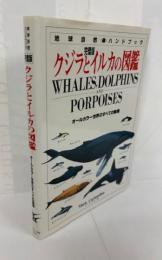 クジラとイルカの図鑑 : オールカラー世界のすべての鯨類 完璧版
