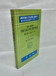 野性の呼び声