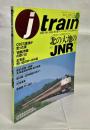 j train (季刊ジェイ・トレイン) Vol.10　2003年6月号
