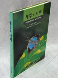 Butterflies of Jeju Island