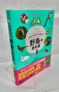 身近な場所で出あえる　野鳥の教科書
