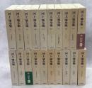 河上肇全集　一、二期　全36巻(1－28巻、続1～7、別巻)揃
