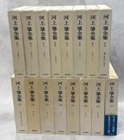 河上肇全集　一、二期　全36巻(1－28巻、続1～7、別巻)揃