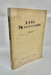 東京大学学生アルバイト10年史