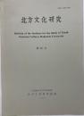 北方文化研究　第18号　