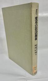 変革の社会福祉