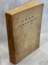 札樽地區工業地帶調査報告書 : 札幌市・小樽市およびその中間町村