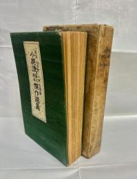 小原流盛花瓶華傑作選集