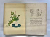 小原流盛花瓶華傑作選集