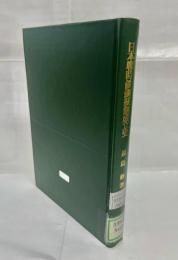 日本戦時鉄鋼統制成立史