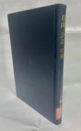 自由・公正・市場 : 経済思想史論考