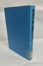 現象学的心理学の系譜 : 人間科学としての心理学