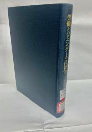 労働とジェンダーの法律学