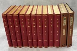 新昆虫　1巻1号(創刊)－12巻7/8号(終刊)(通常号完揃、臨時増刊号3冊欠)