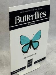 Butterflies (フジミドリ)