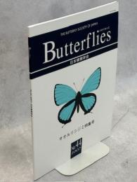 Butterflies (フジミドリ)