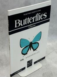 Butterflies (フジミドリ)