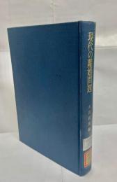 現代の離婚問題