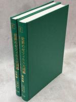 世界のゼフィルス大図鑑