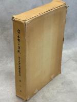 富士市の自然 : 富士市域自然調査報告書