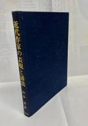 近代作家の表現と語法