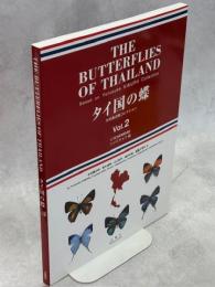 タイ国の蝶　木村勇之助コレクション