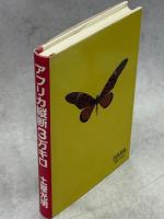 アフリカ縦断3万キロ