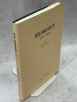 採集と飼育総索引 : 1939-1990