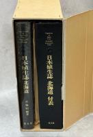 日本植生誌　全10巻(総索引付)