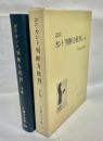 訳注 カント『判断力批判』