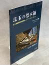 珠玉の標本箱　日本産蝶類標本写真およびデータベース